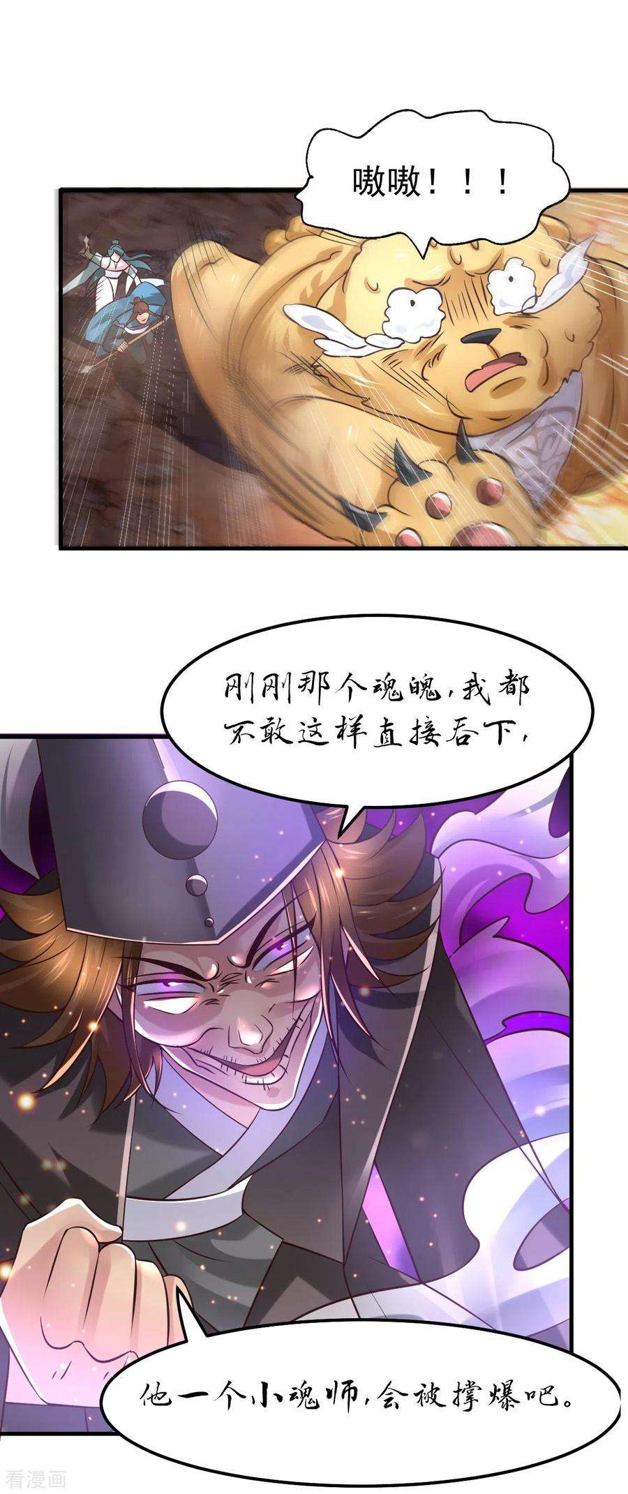 万古赘婿64话 胆敢轻薄老夫！！