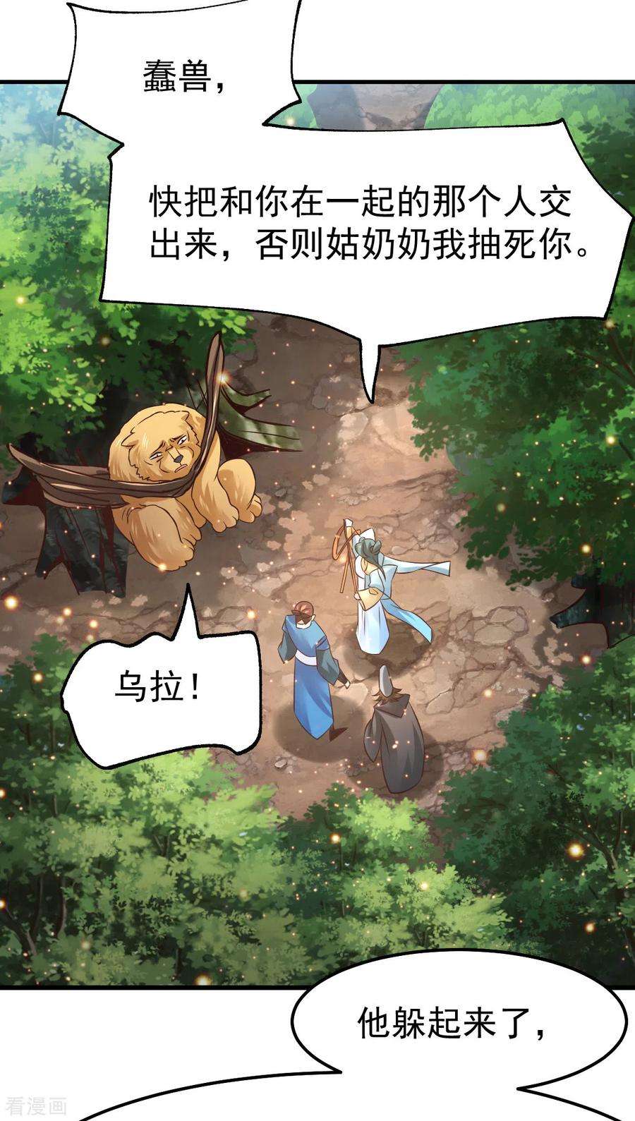 万古赘婿65话 敢动我的熊？