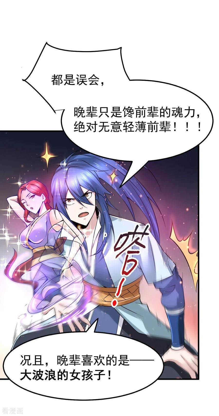 万古赘婿65话 敢动我的熊？