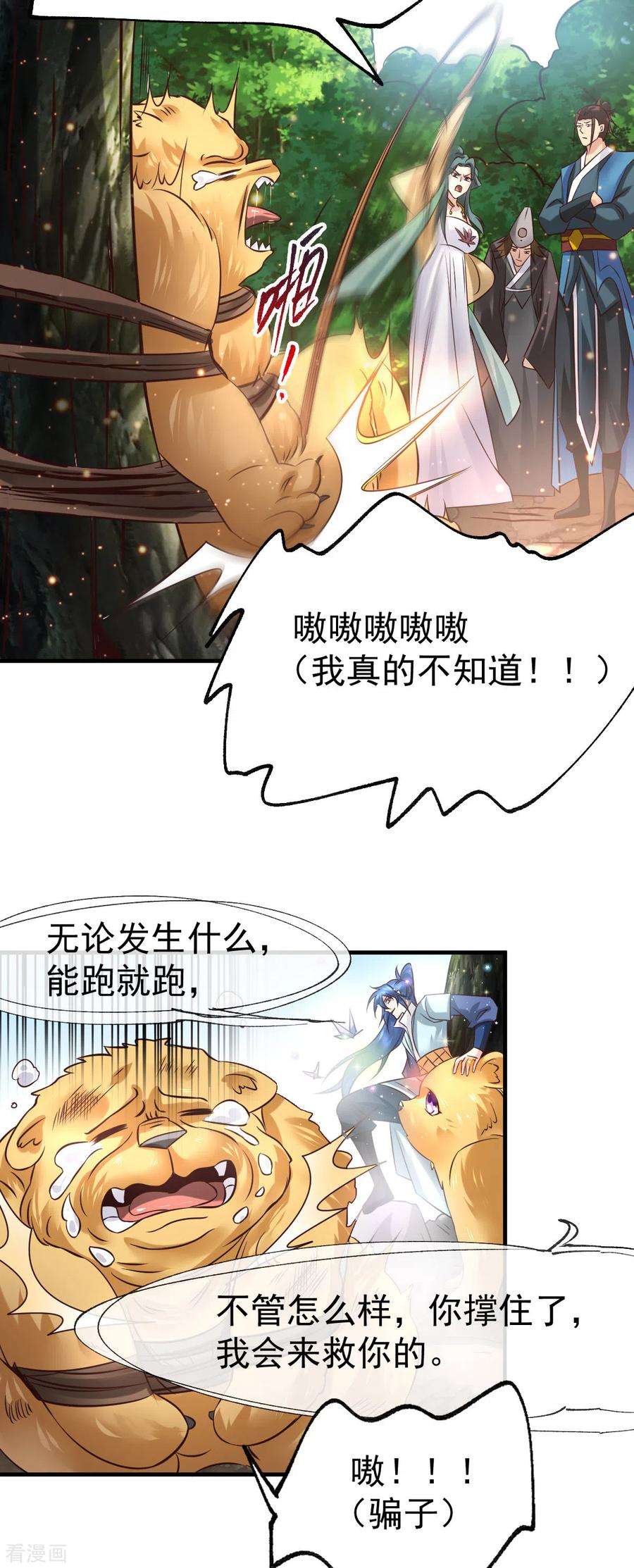 万古赘婿65话 敢动我的熊？