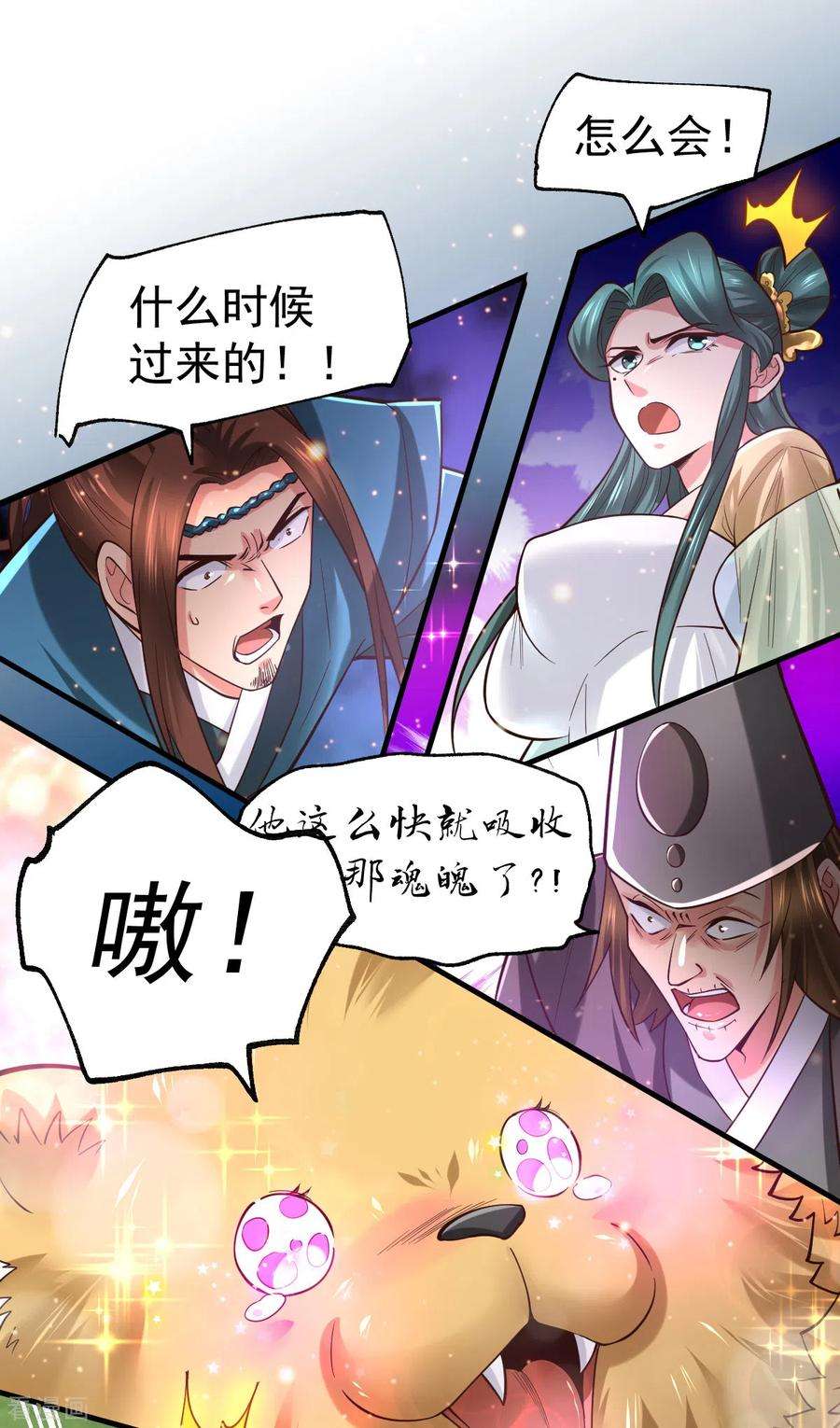 万古赘婿65话 敢动我的熊？