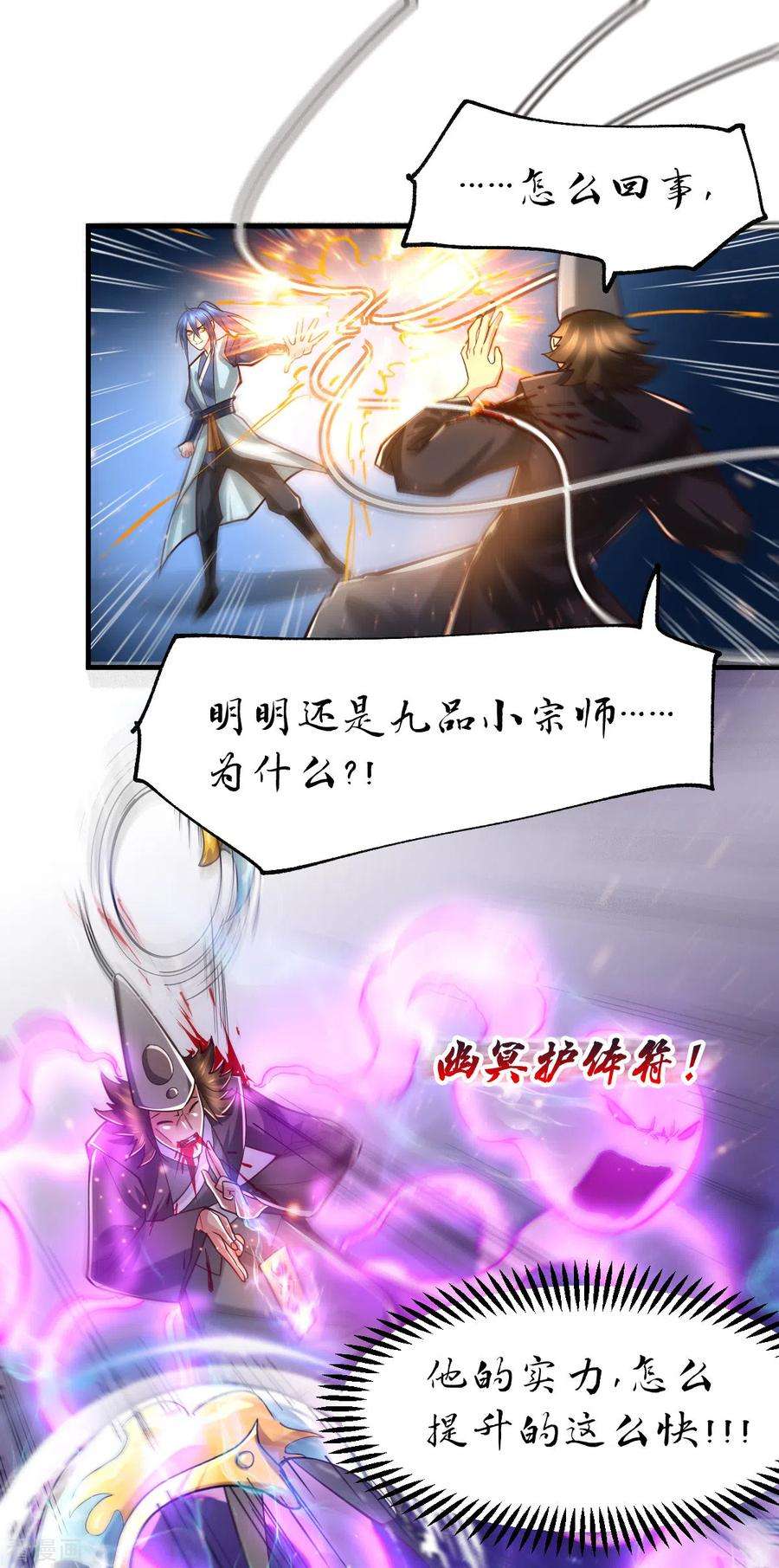 万古赘婿65话 敢动我的熊？