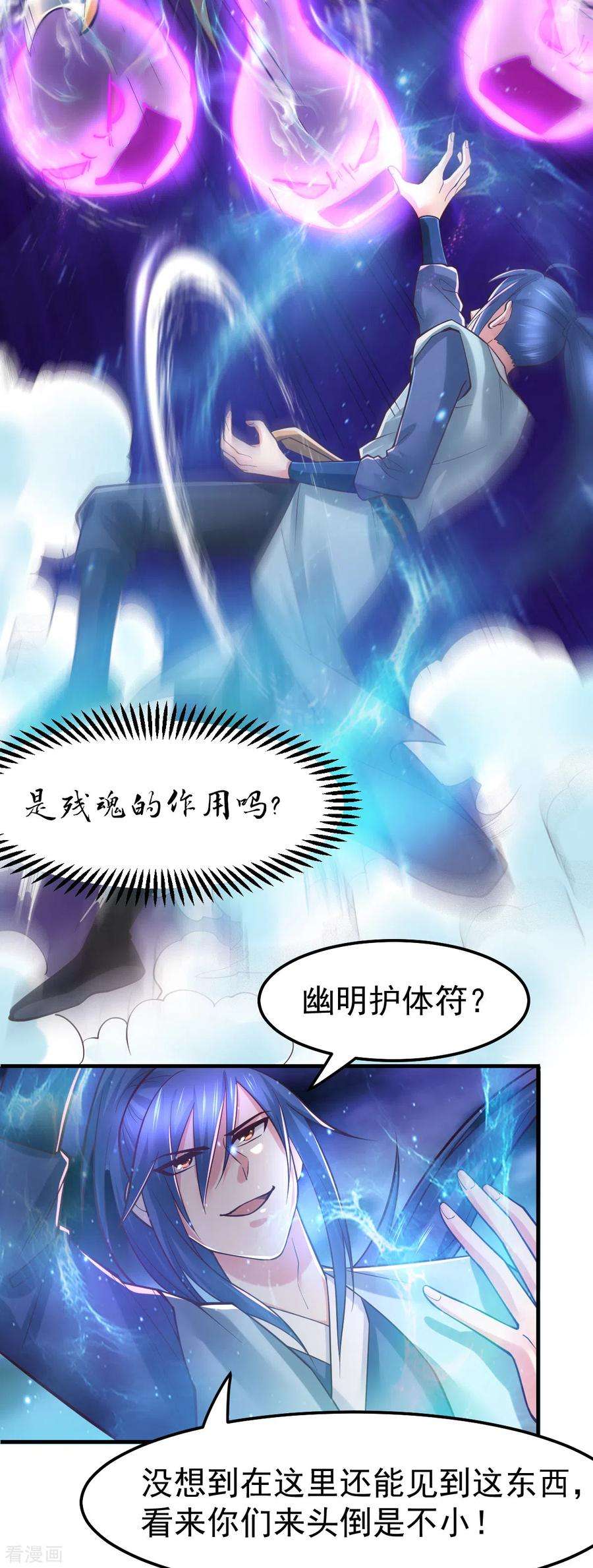万古赘婿65话 敢动我的熊？