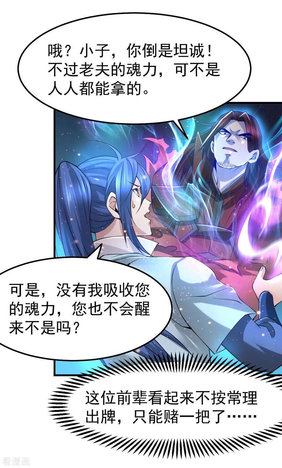 万古赘婿65话 敢动我的熊？