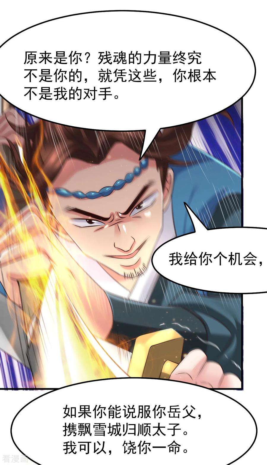 万古赘婿66话 兽潮始源