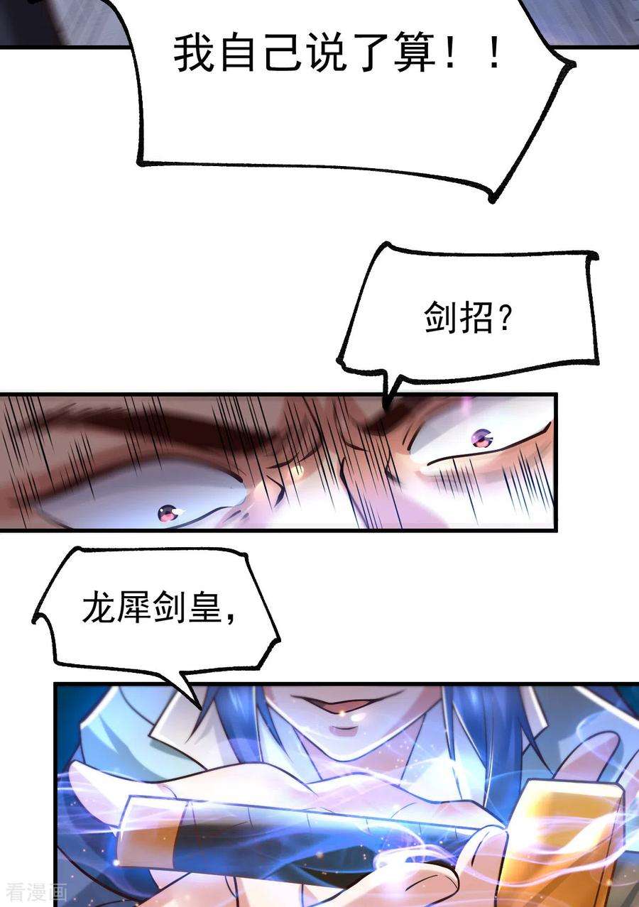 万古赘婿66话 兽潮始源