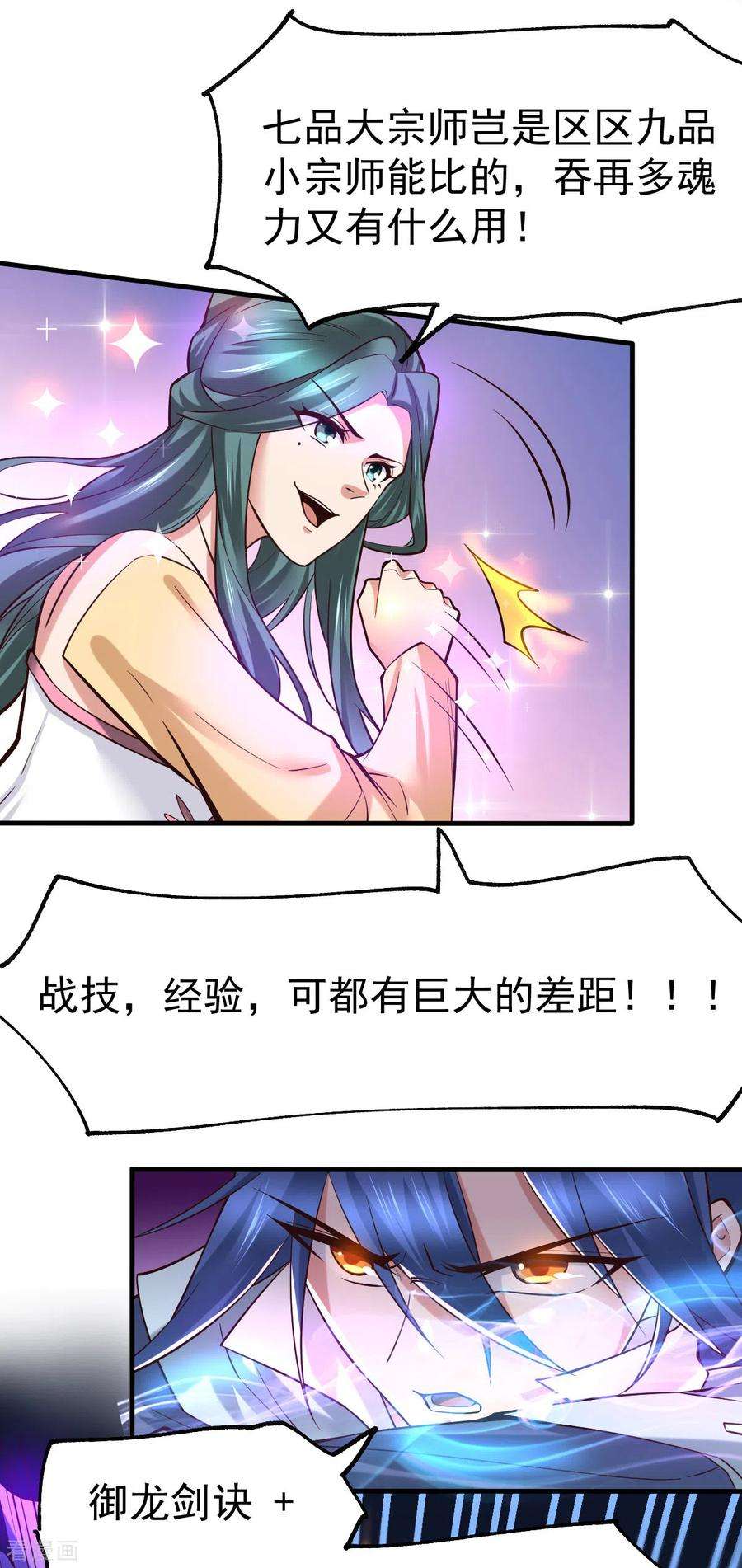 万古赘婿66话 兽潮始源