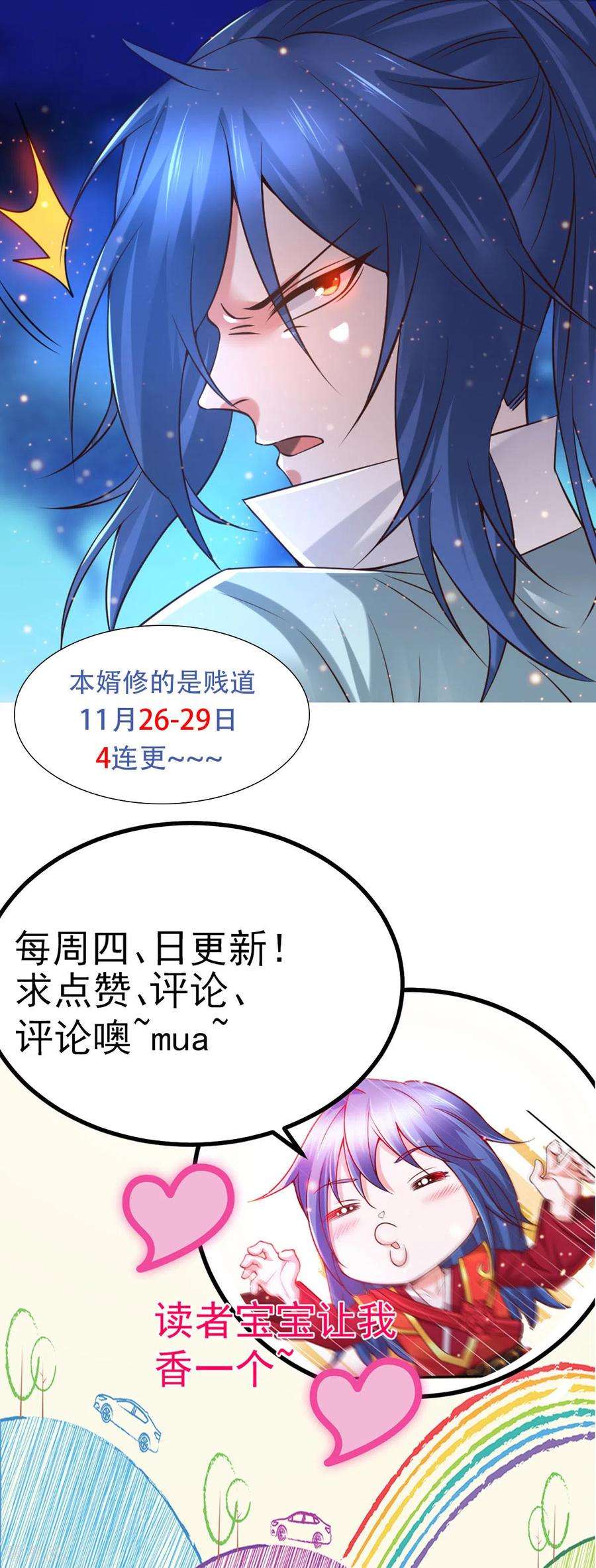 万古赘婿66话 兽潮始源