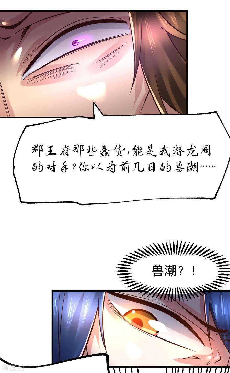 万古赘婿66话 兽潮始源