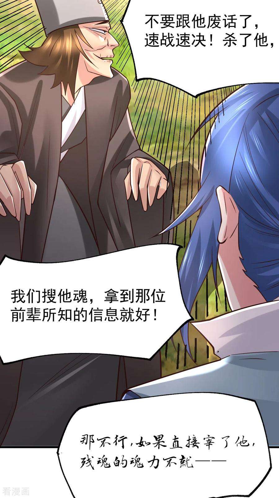 万古赘婿66话 兽潮始源