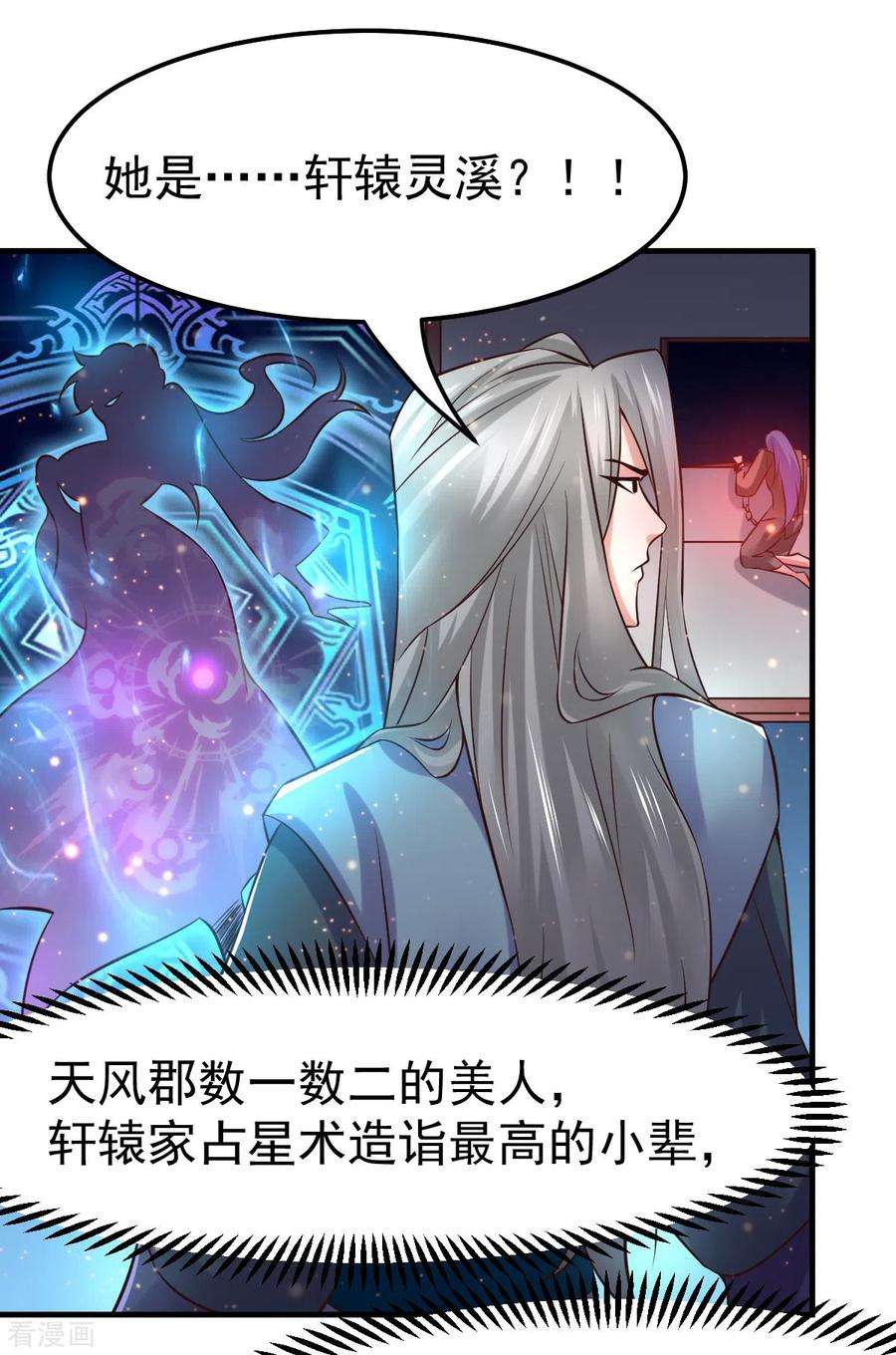 万古赘婿67话 不讲武德？