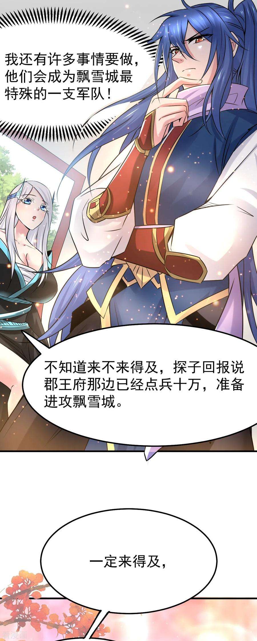 万古赘婿68话 战争前夕