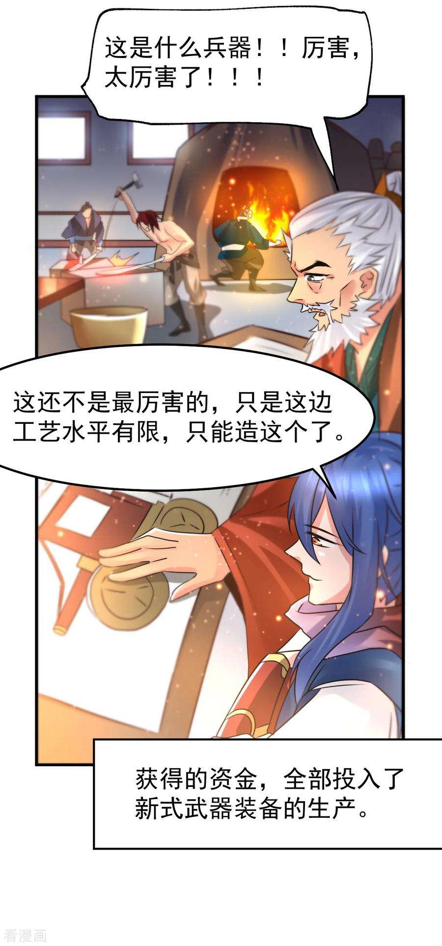 万古赘婿68话 战争前夕