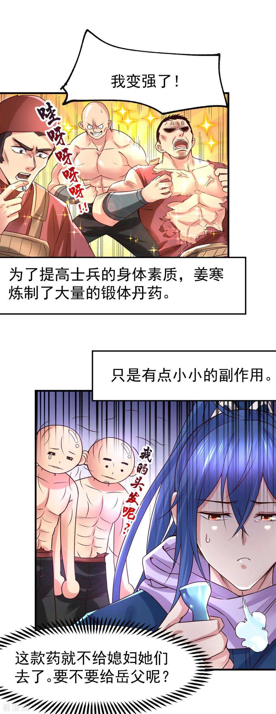 万古赘婿68话 战争前夕