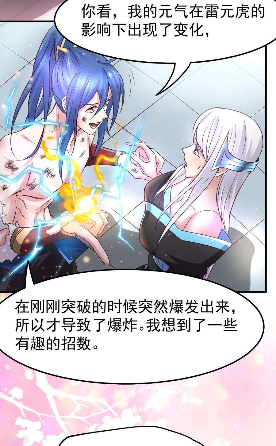 万古赘婿68话 战争前夕
