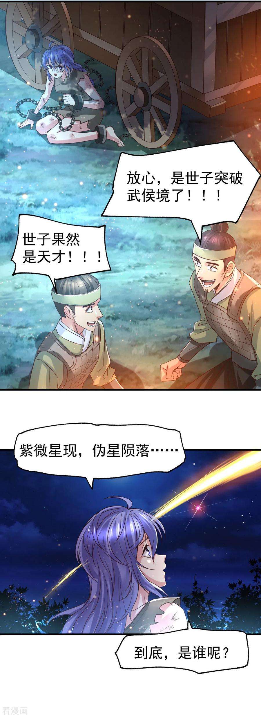 万古赘婿68话 战争前夕