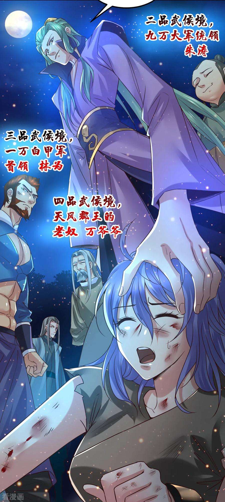 万古赘婿68话 战争前夕