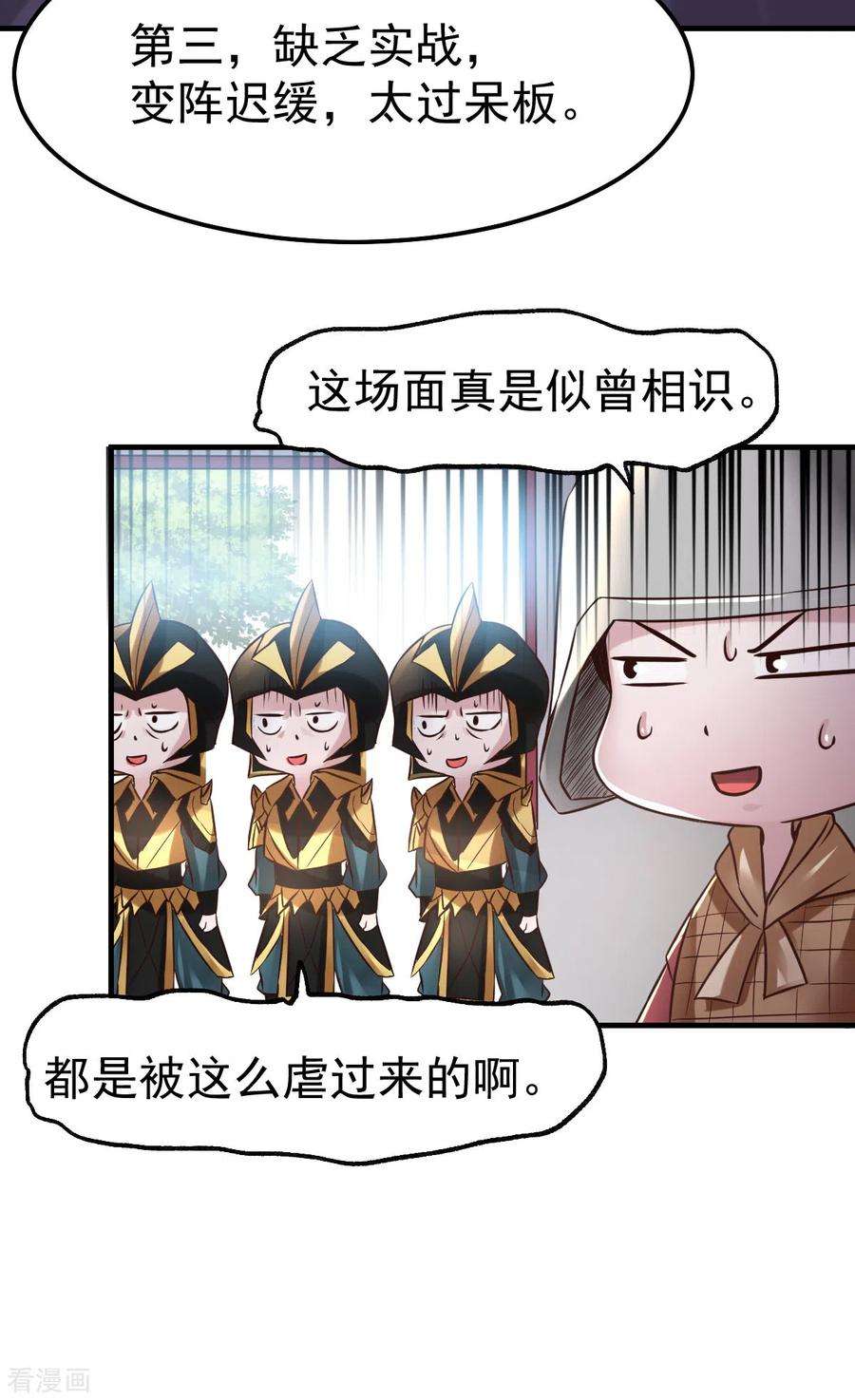 万古赘婿68话 战争前夕
