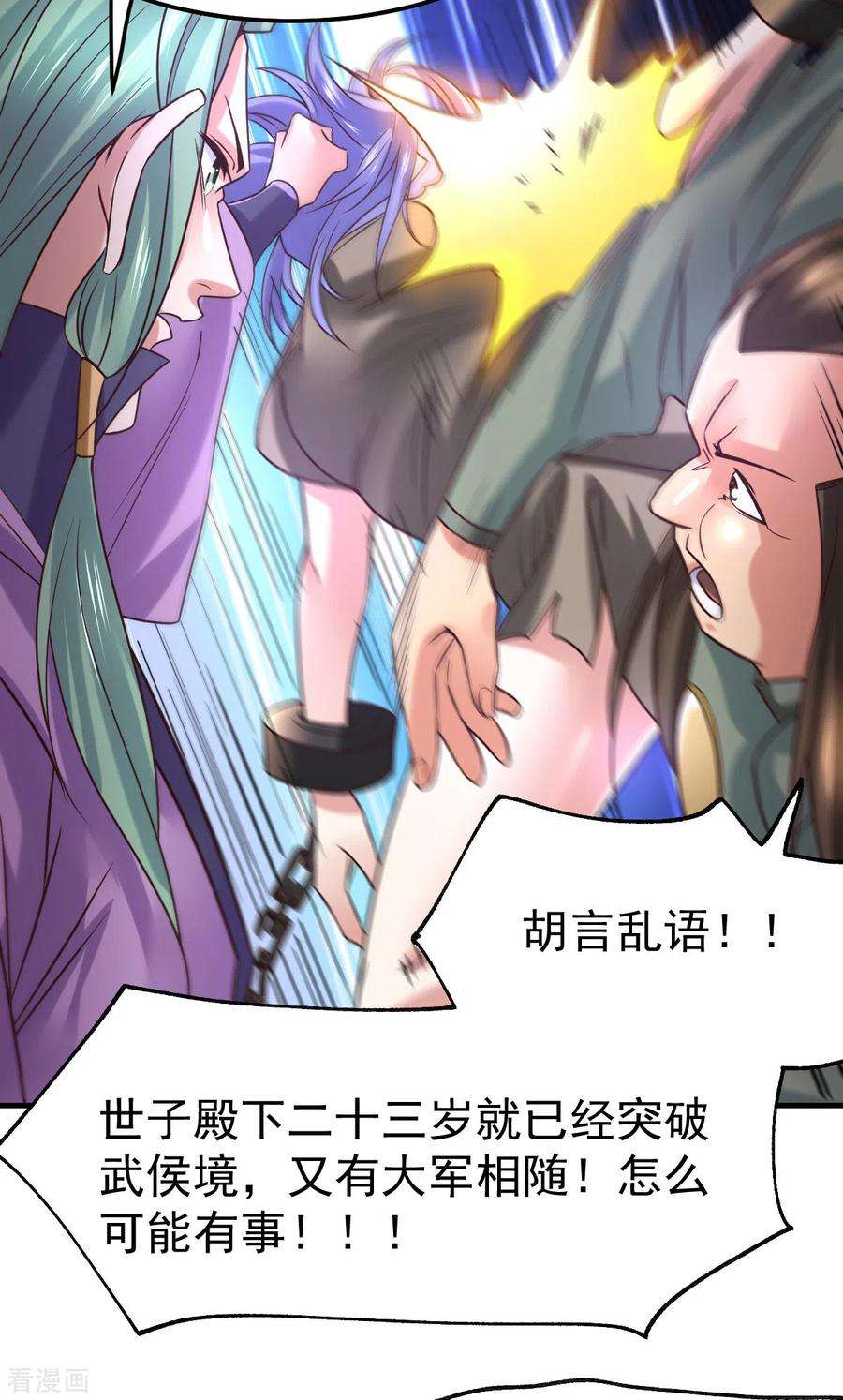 万古赘婿68话 战争前夕