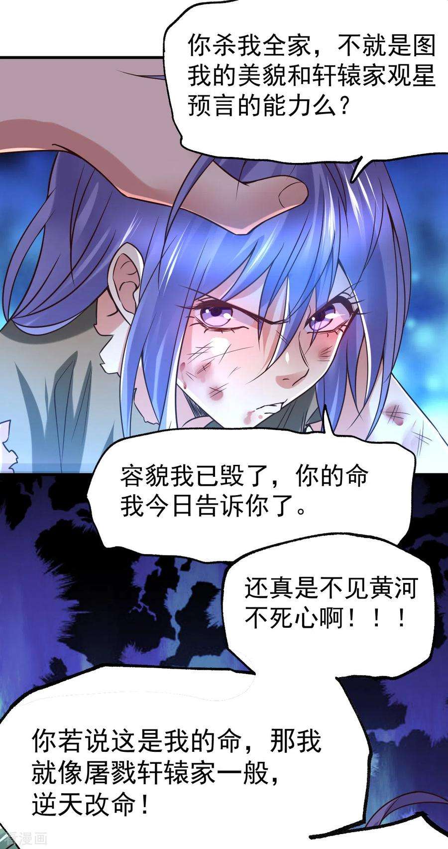 万古赘婿68话 战争前夕