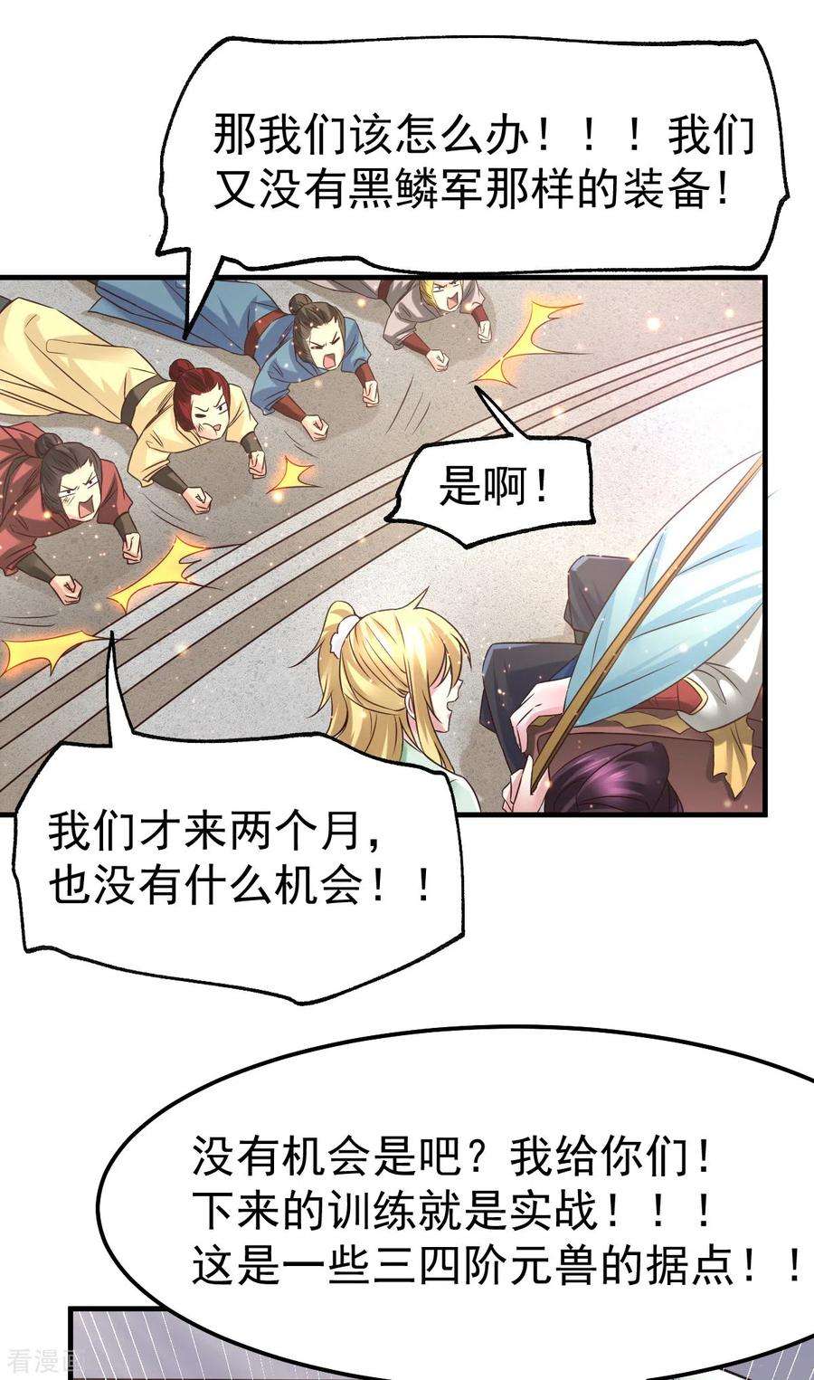万古赘婿68话 战争前夕
