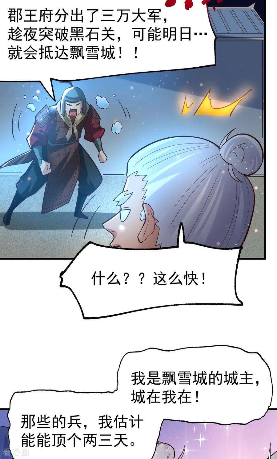 万古赘婿69话 开战！