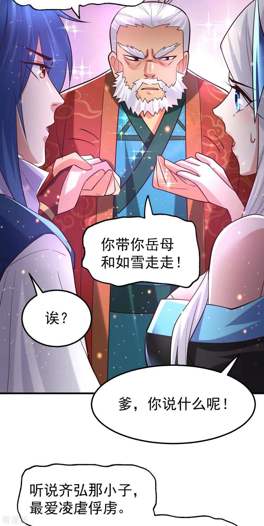 万古赘婿69话 开战！