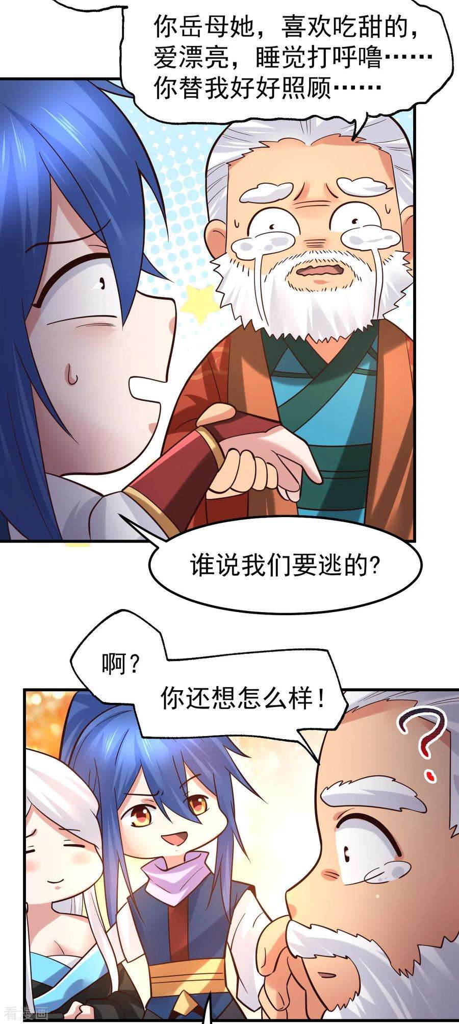 万古赘婿69话 开战！