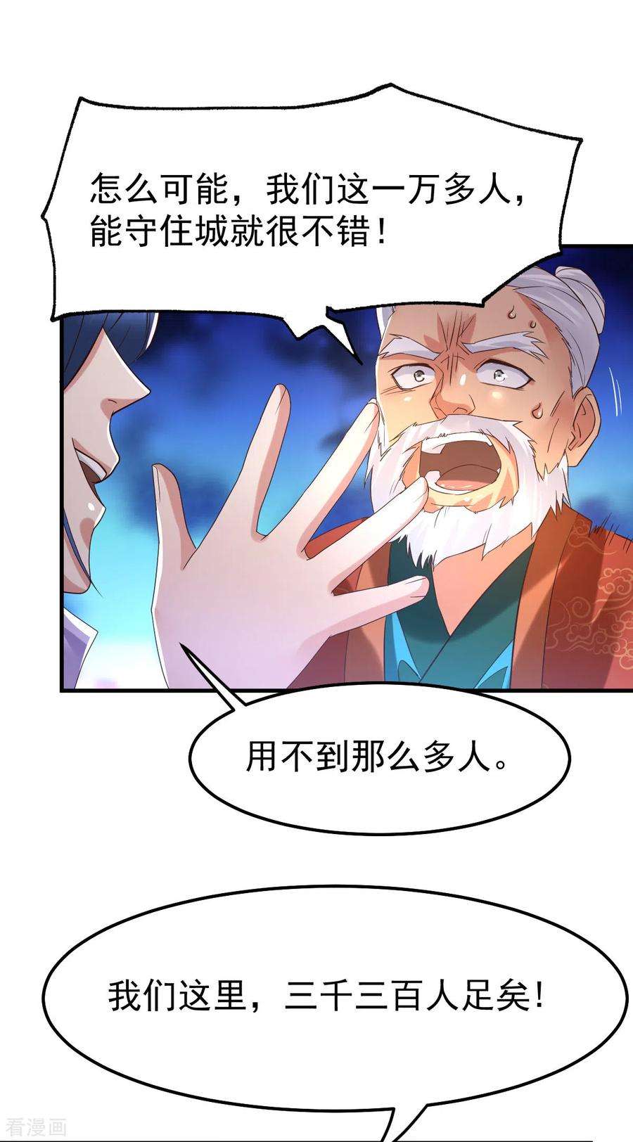 万古赘婿69话 开战！