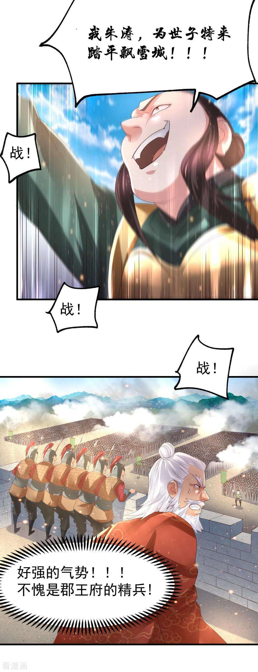 万古赘婿69话 开战！