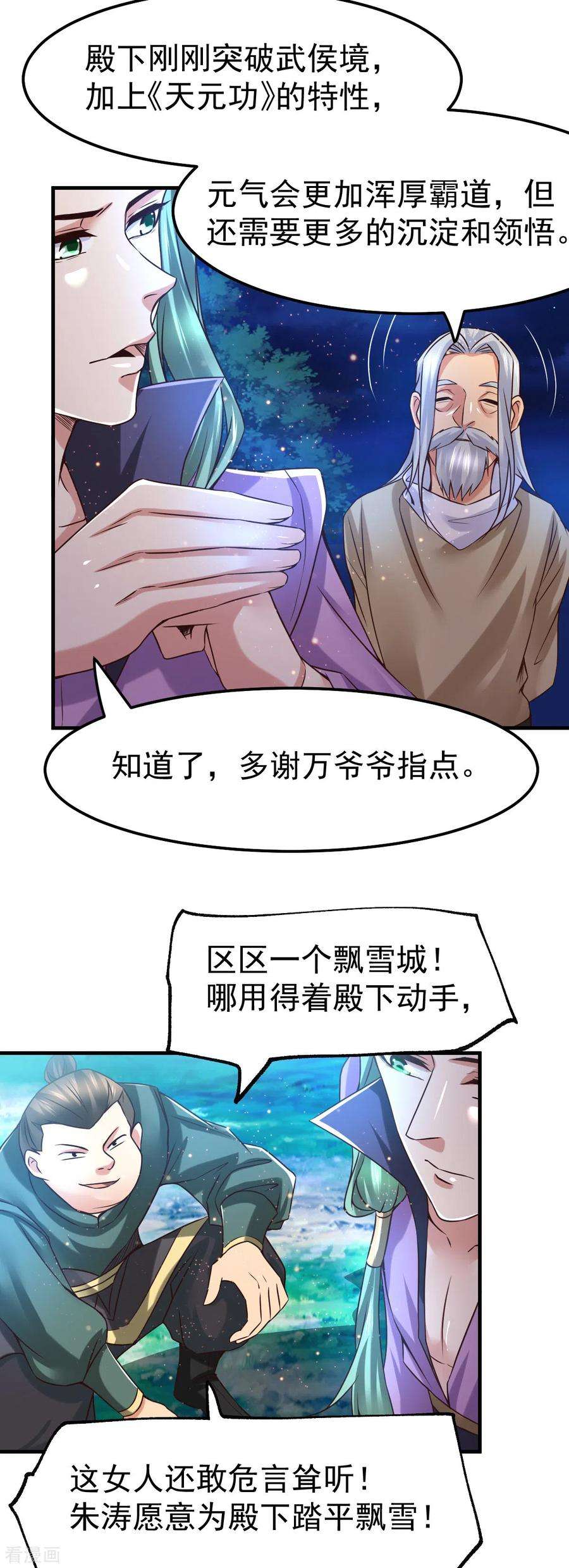 万古赘婿69话 开战！