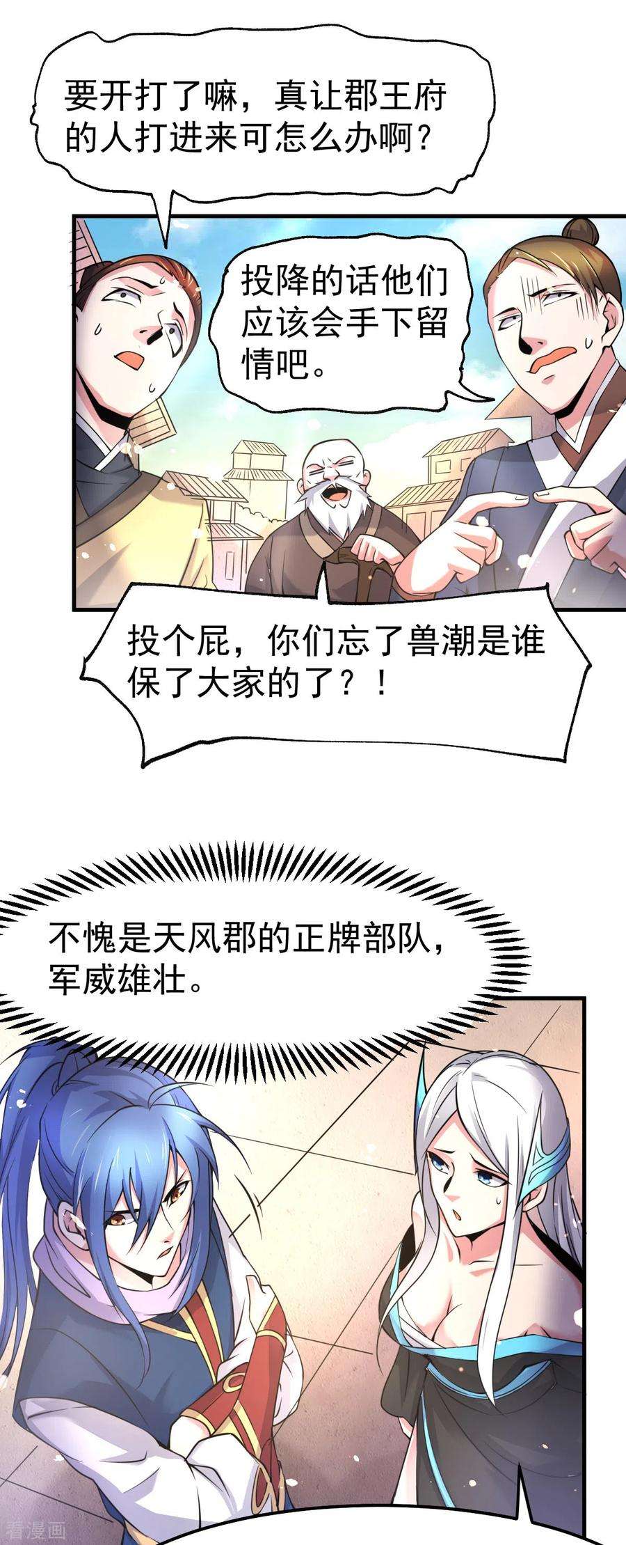 万古赘婿69话 开战！