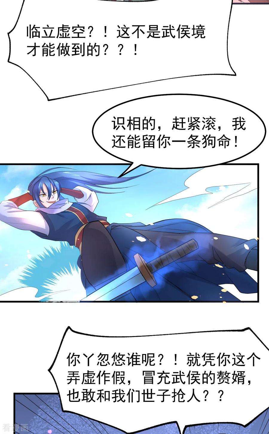 万古赘婿69话 开战！