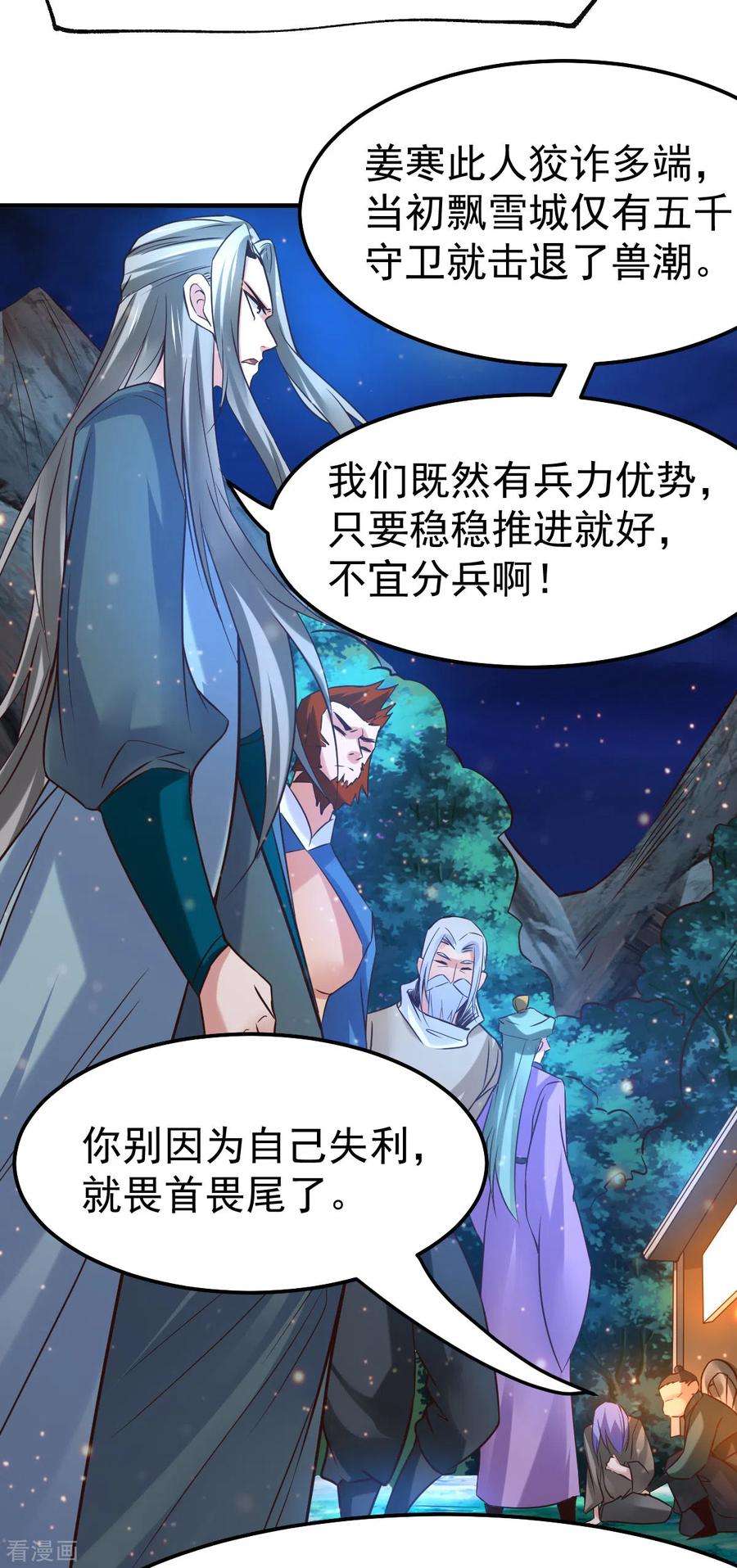 万古赘婿69话 开战！