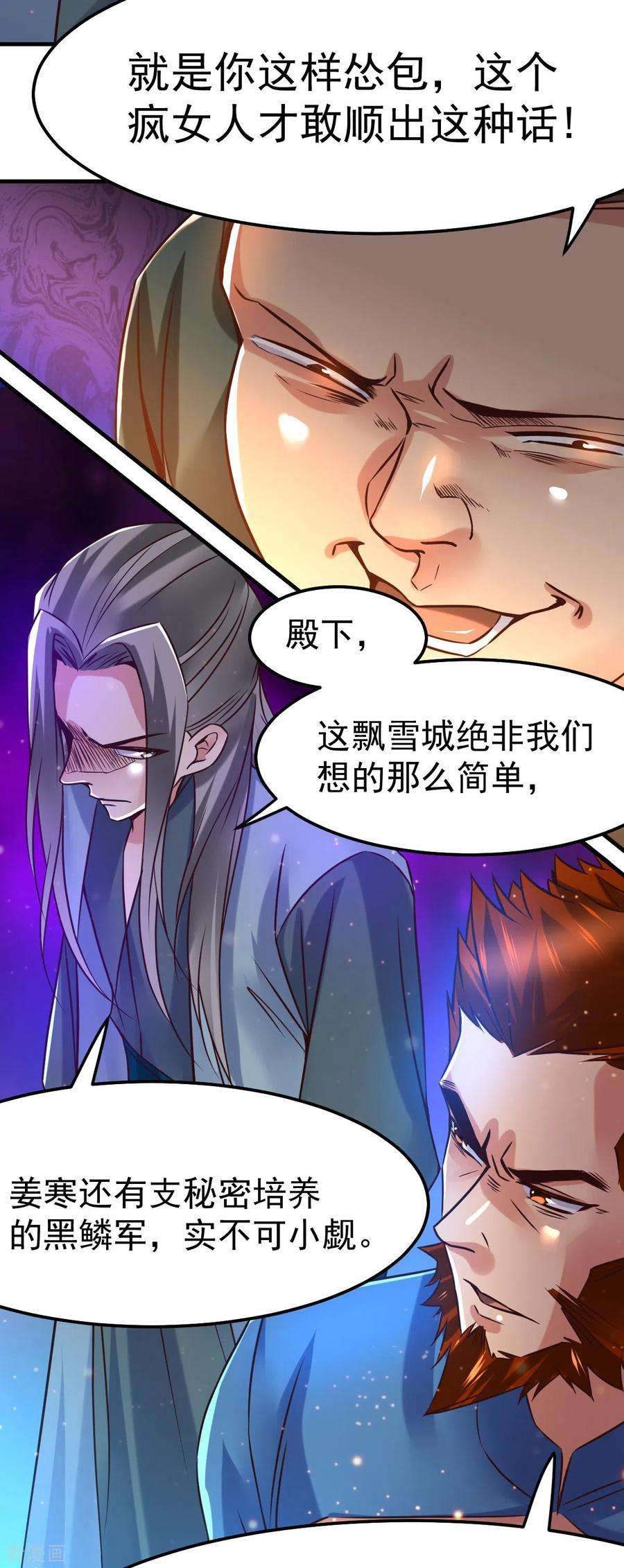 万古赘婿69话 开战！