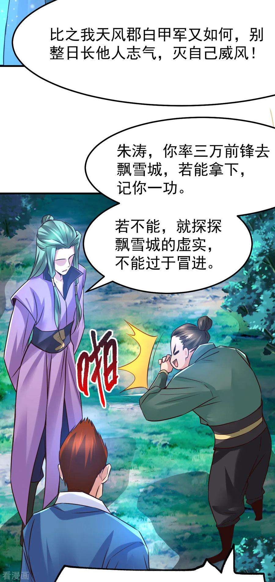 万古赘婿69话 开战！