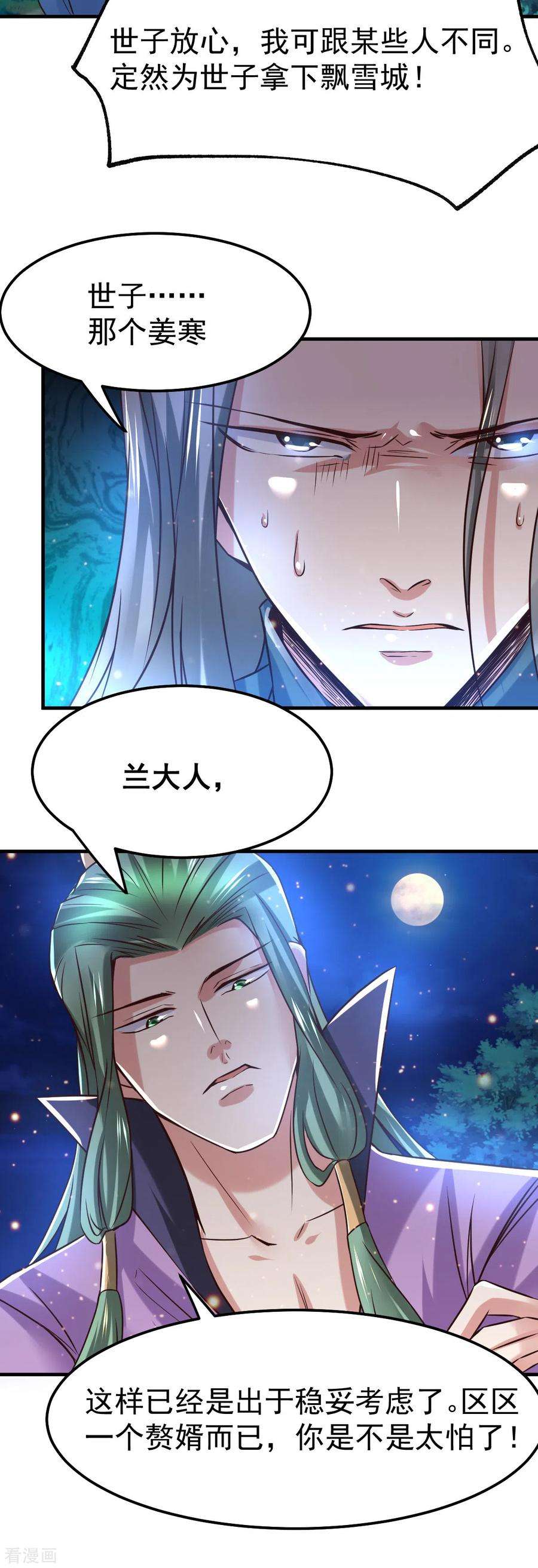 万古赘婿69话 开战！