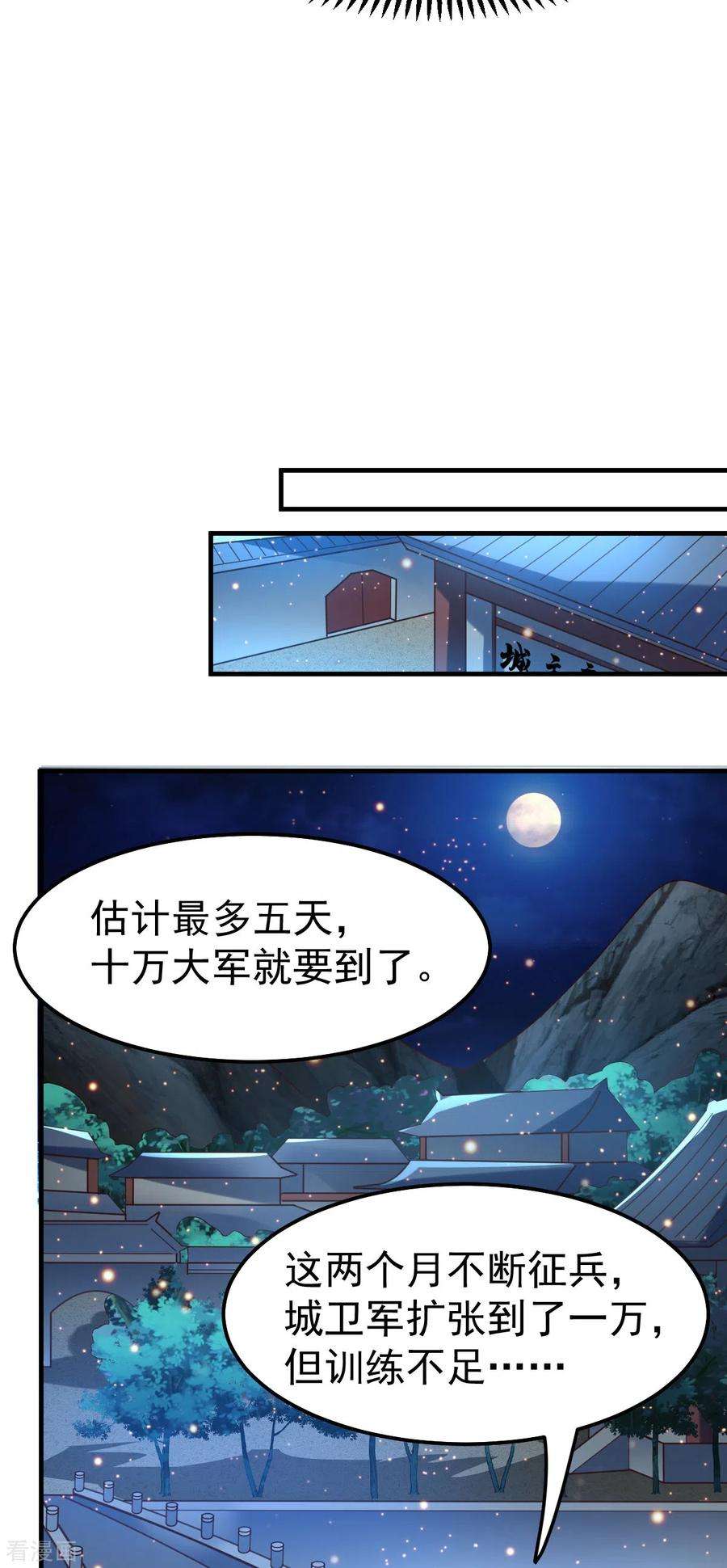 万古赘婿69话 开战！