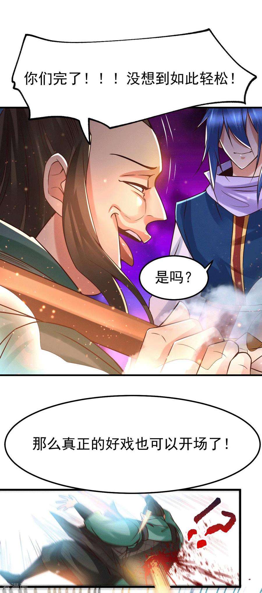 万古赘婿70话 瓮中捉鳖