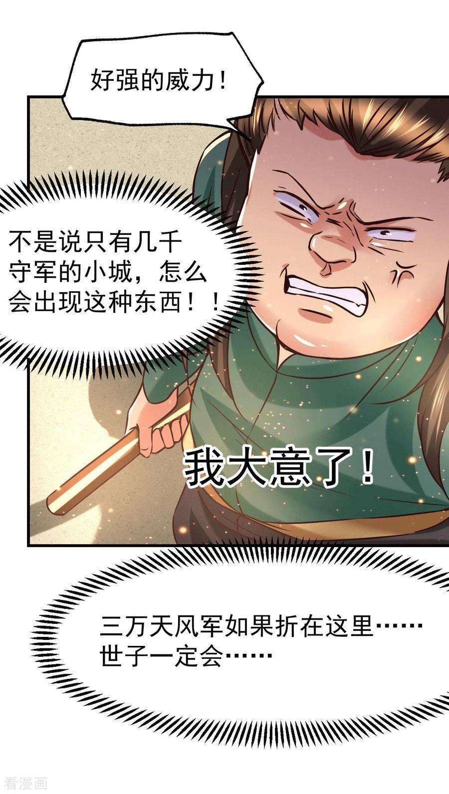 万古赘婿70话 瓮中捉鳖