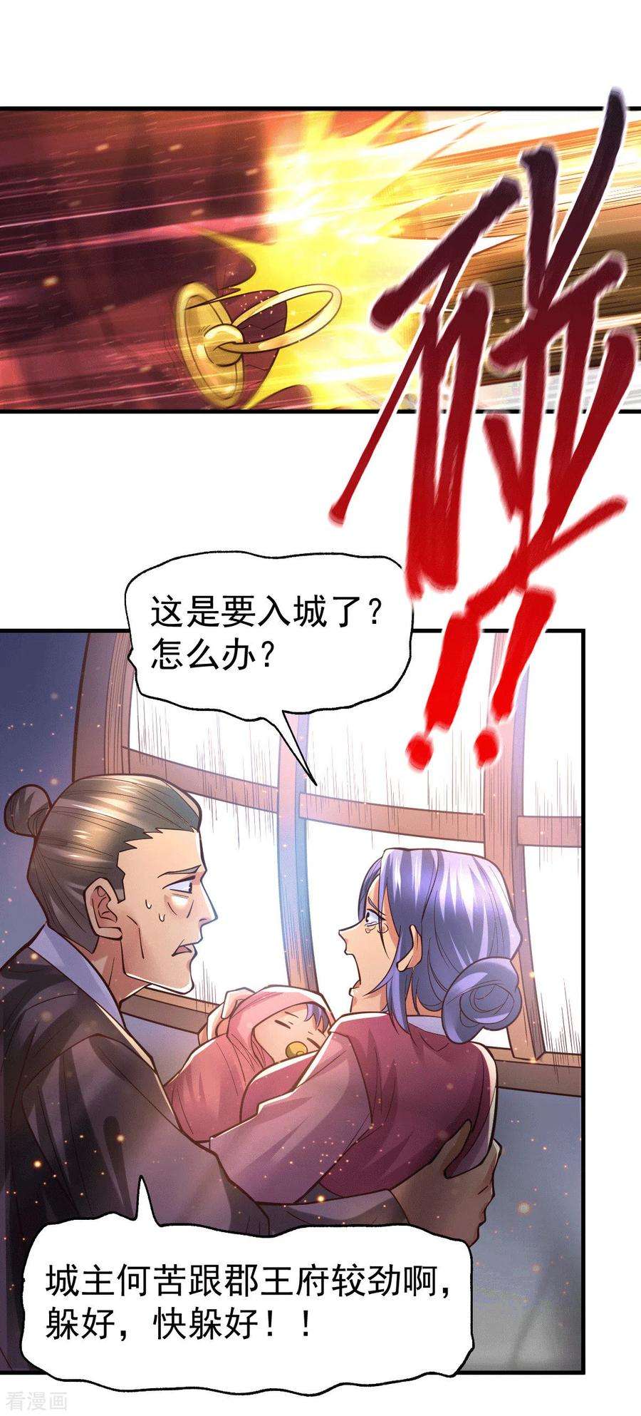 万古赘婿70话 瓮中捉鳖
