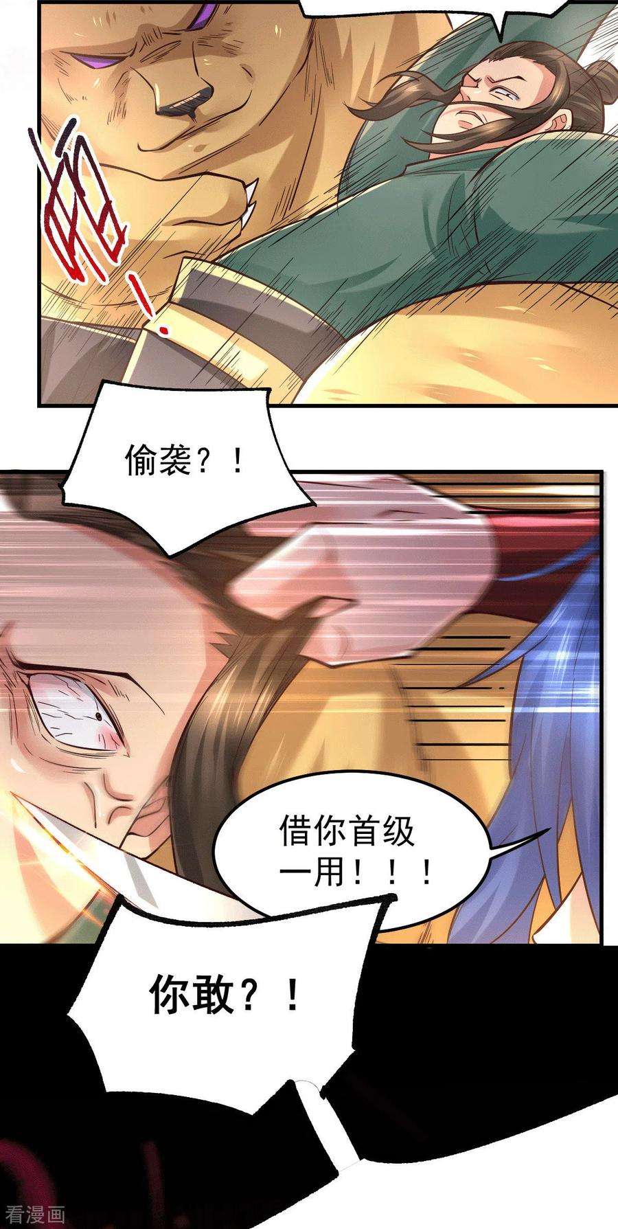 万古赘婿71话 虽远必诛！