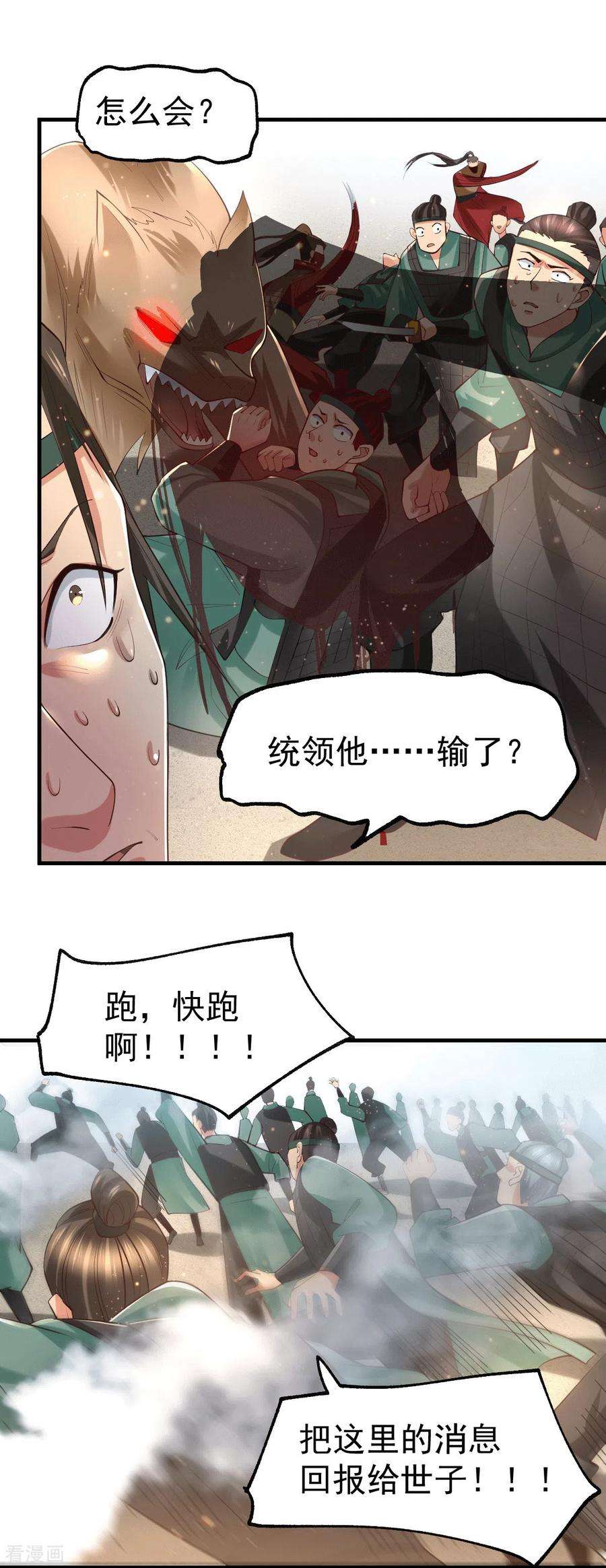 万古赘婿71话 虽远必诛！