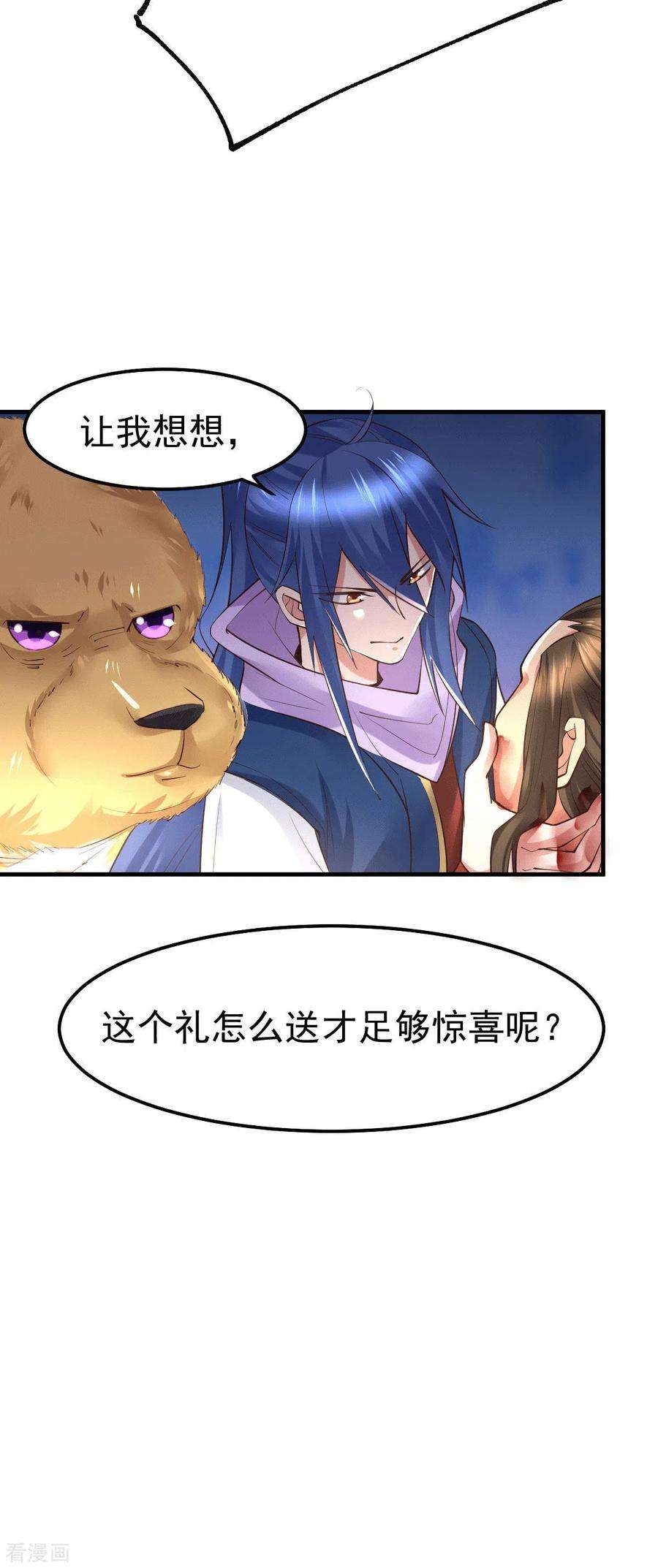 万古赘婿71话 虽远必诛！