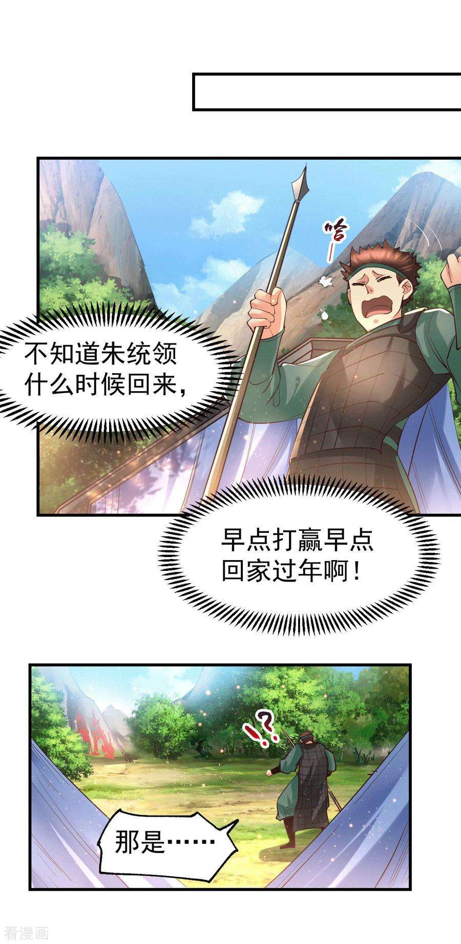 万古赘婿71话 虽远必诛！