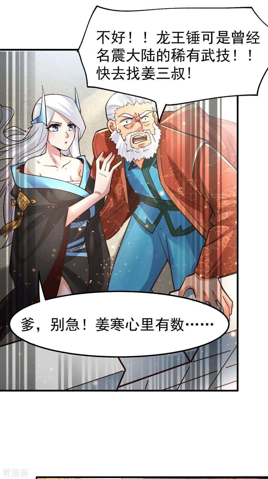 万古赘婿71话 虽远必诛！