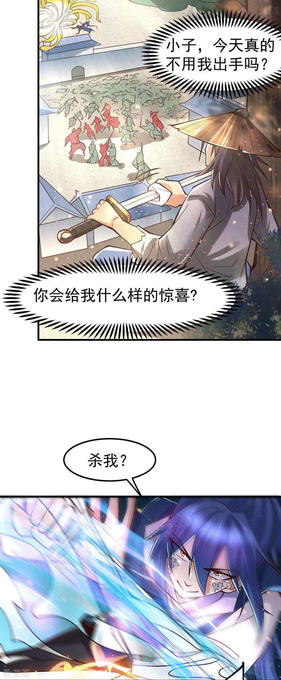 万古赘婿71话 虽远必诛！