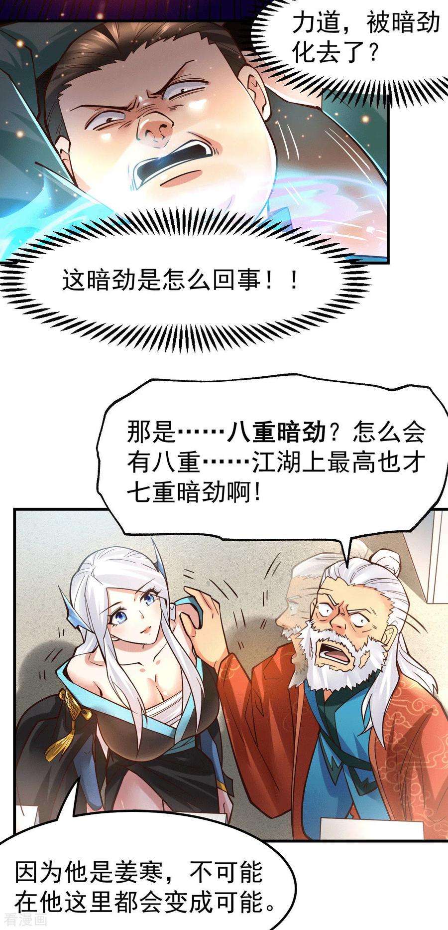 万古赘婿71话 虽远必诛！