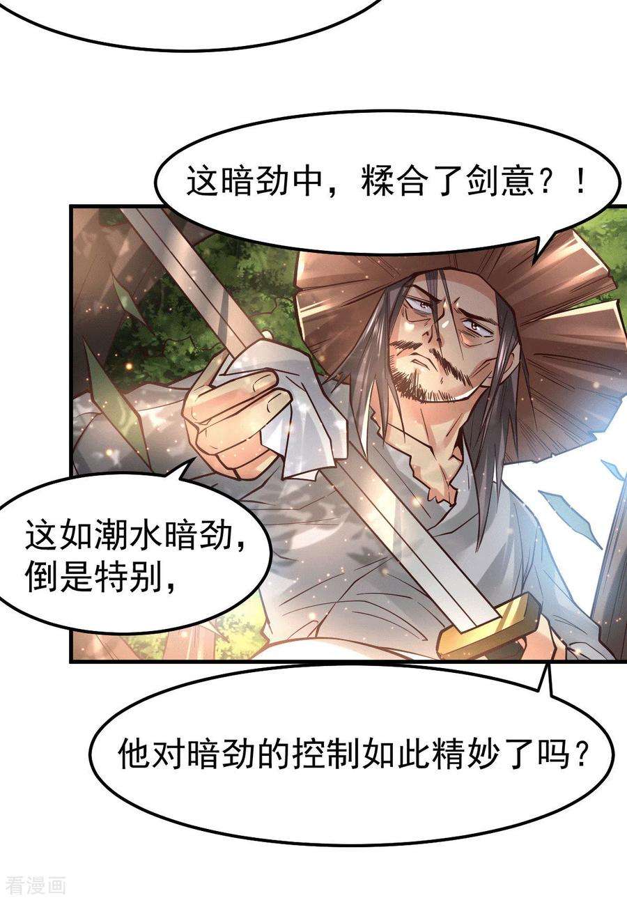 万古赘婿71话 虽远必诛！