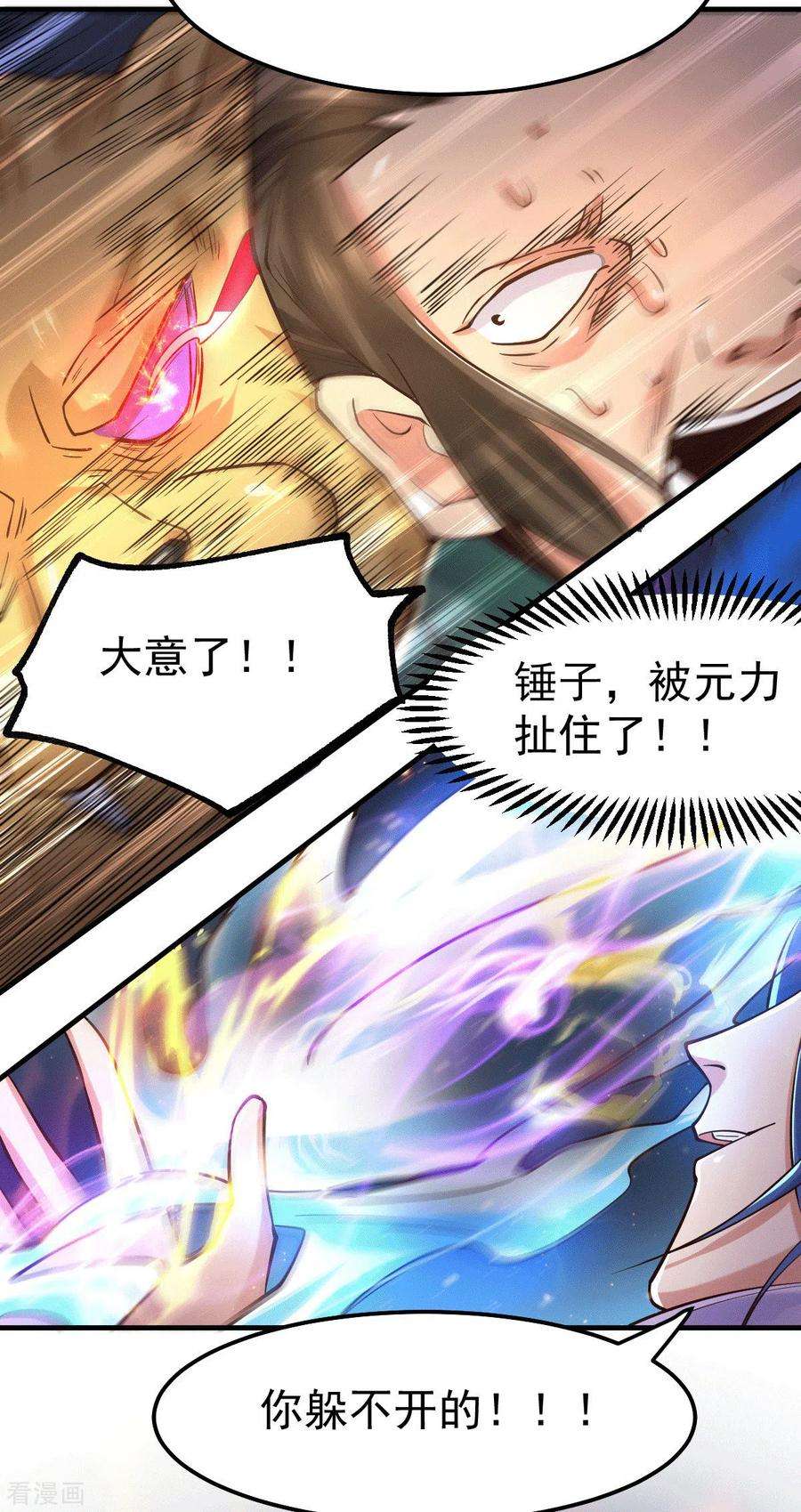 万古赘婿71话 虽远必诛！